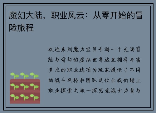 魔幻大陆，职业风云：从零开始的冒险旅程